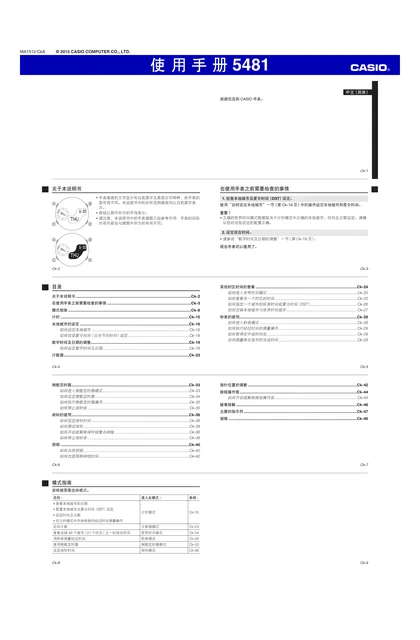 casio 卡西欧 5481